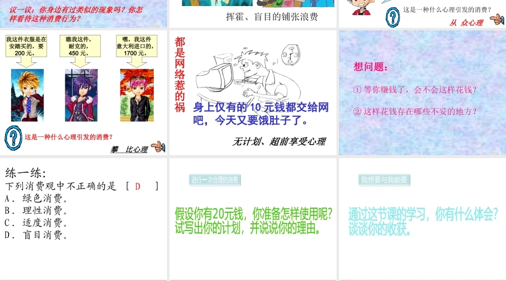 消费要适度、合理不盲目