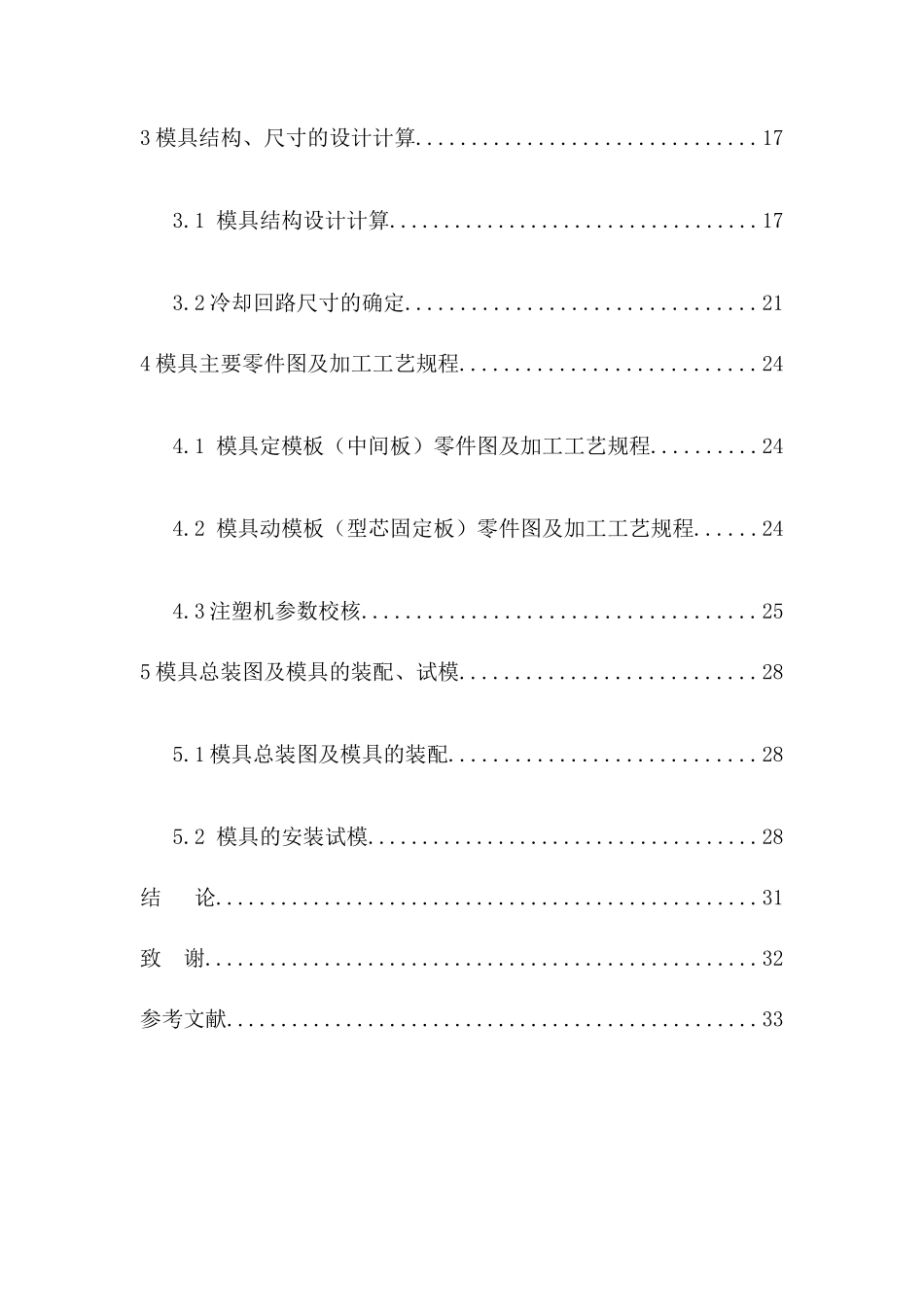 音响防尘罩塑料模具设计_第2页