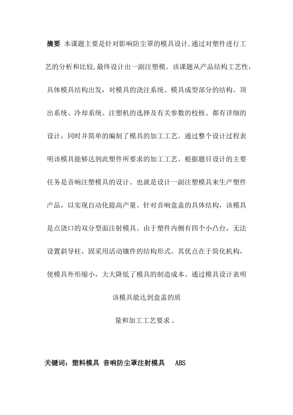 音响防尘罩塑料模具设计_第3页