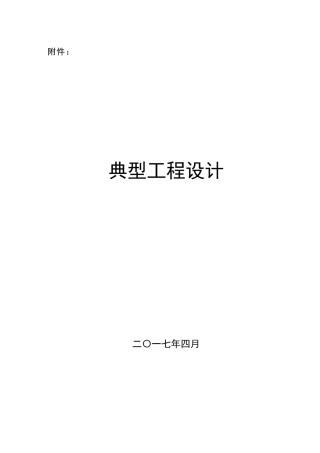 水利灌溉典型工程设计方案