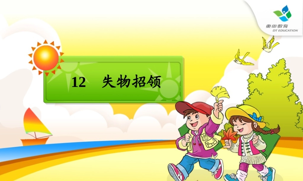 《失物招领》教学课件 (2)