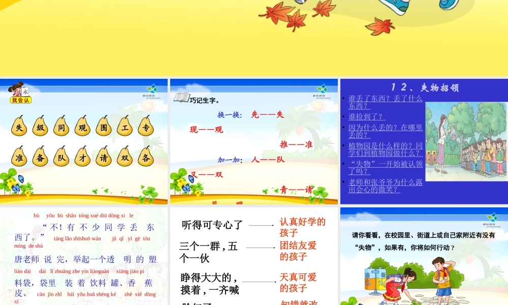 《失物招领》教学课件 (2)