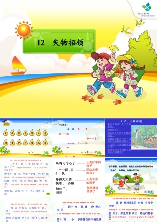 《失物招领》教学课件 (2)