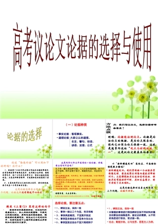 高考议论文事例论据的应用