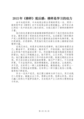 201X年《榜样》观后感：榜样是学习的动力