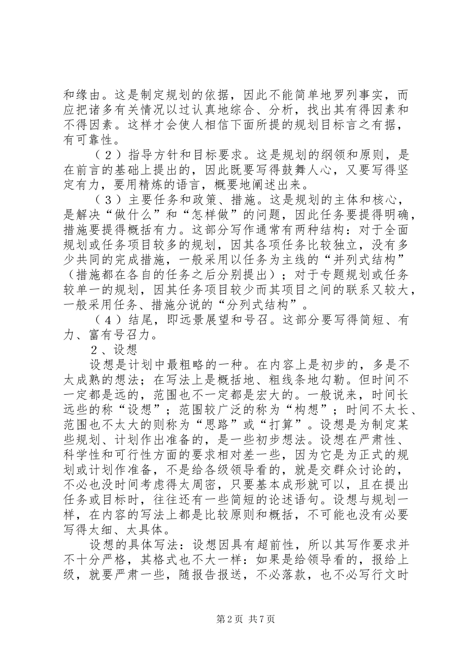 如何写工作计划书 _第2页