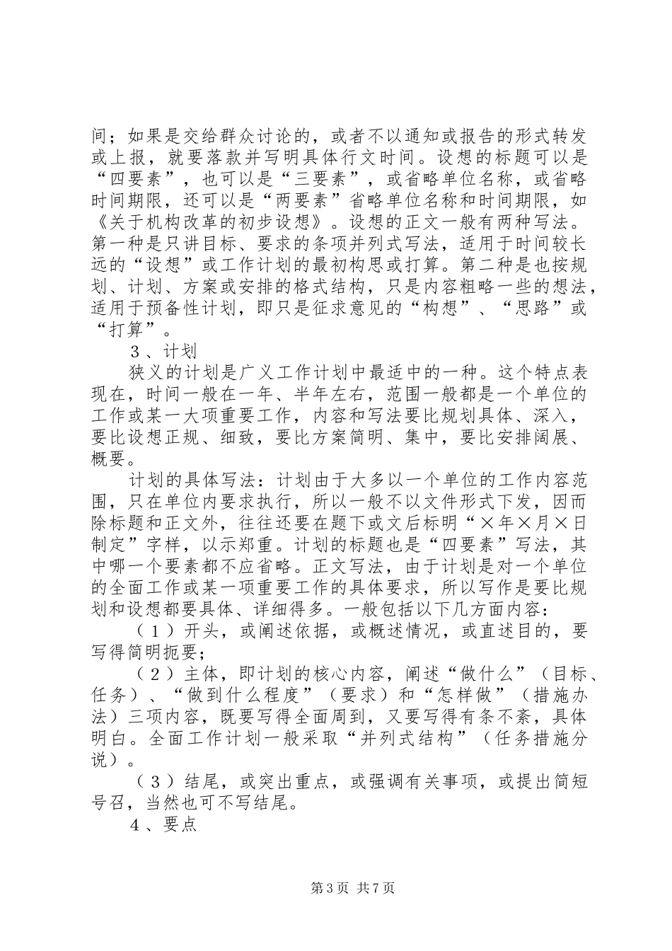 如何写工作计划书 _第3页
