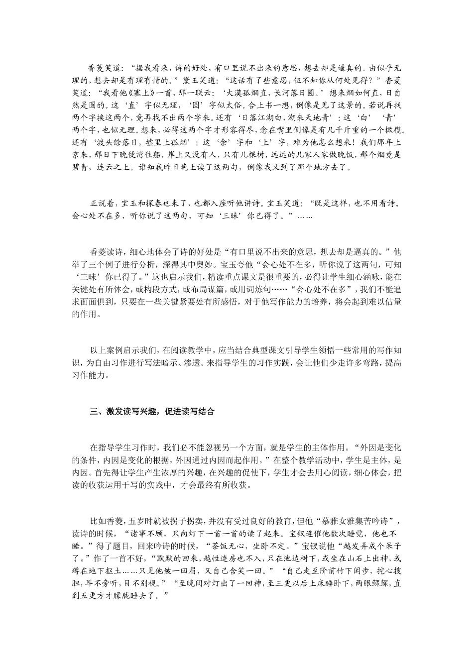 从语文阅读教学培养学生习作能力_第3页