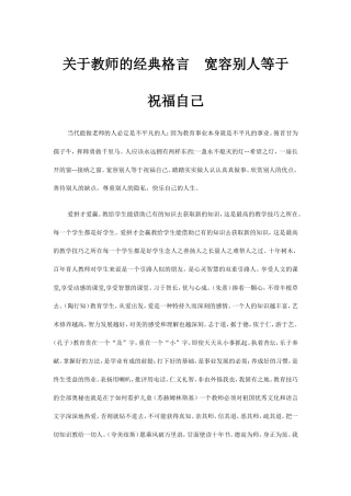 关于教师的经典格言