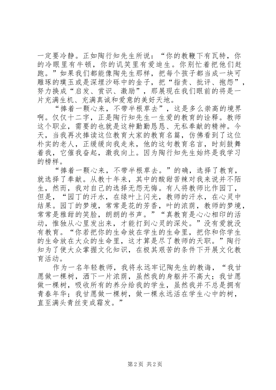 读《陶行知现代教育文选》有感_第2页