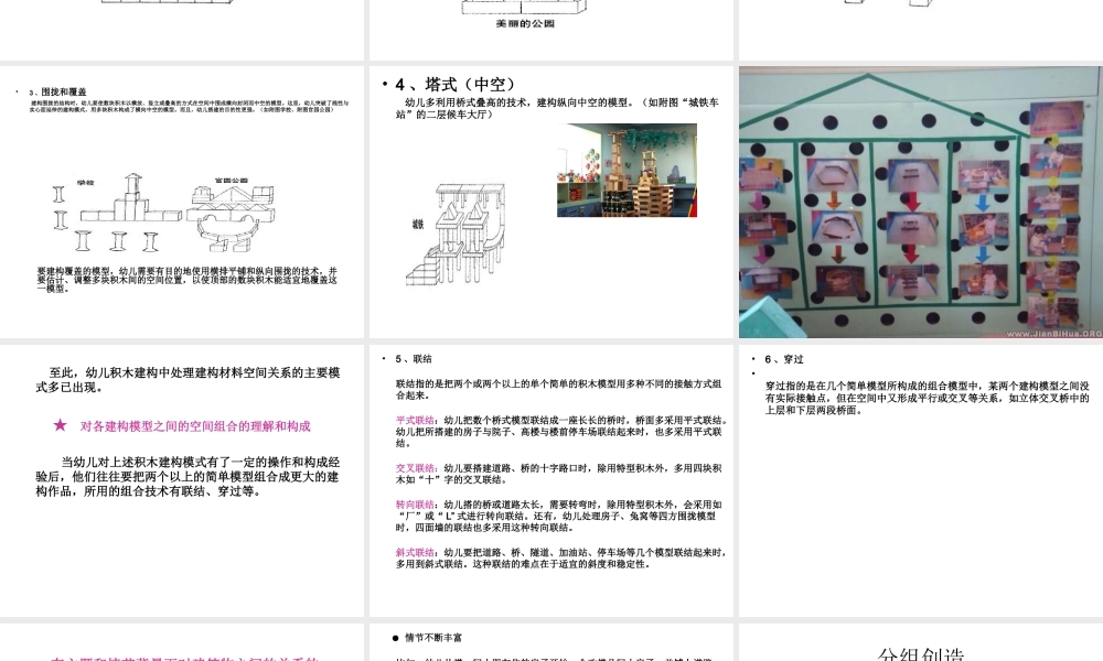 园本培训建构游戏