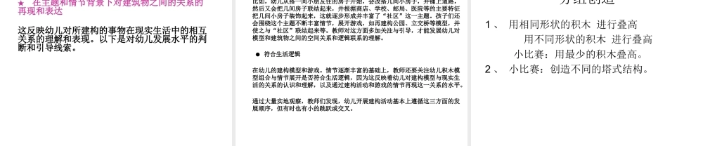 园本培训建构游戏