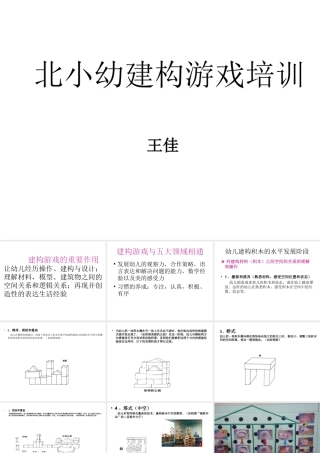 园本培训建构游戏