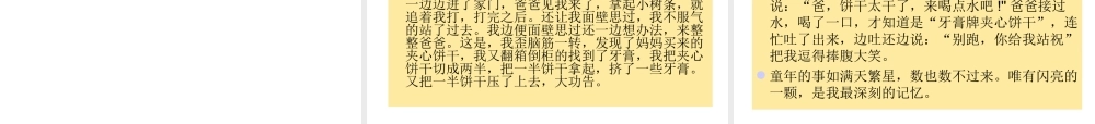 《童年趣事》作文指导(1)