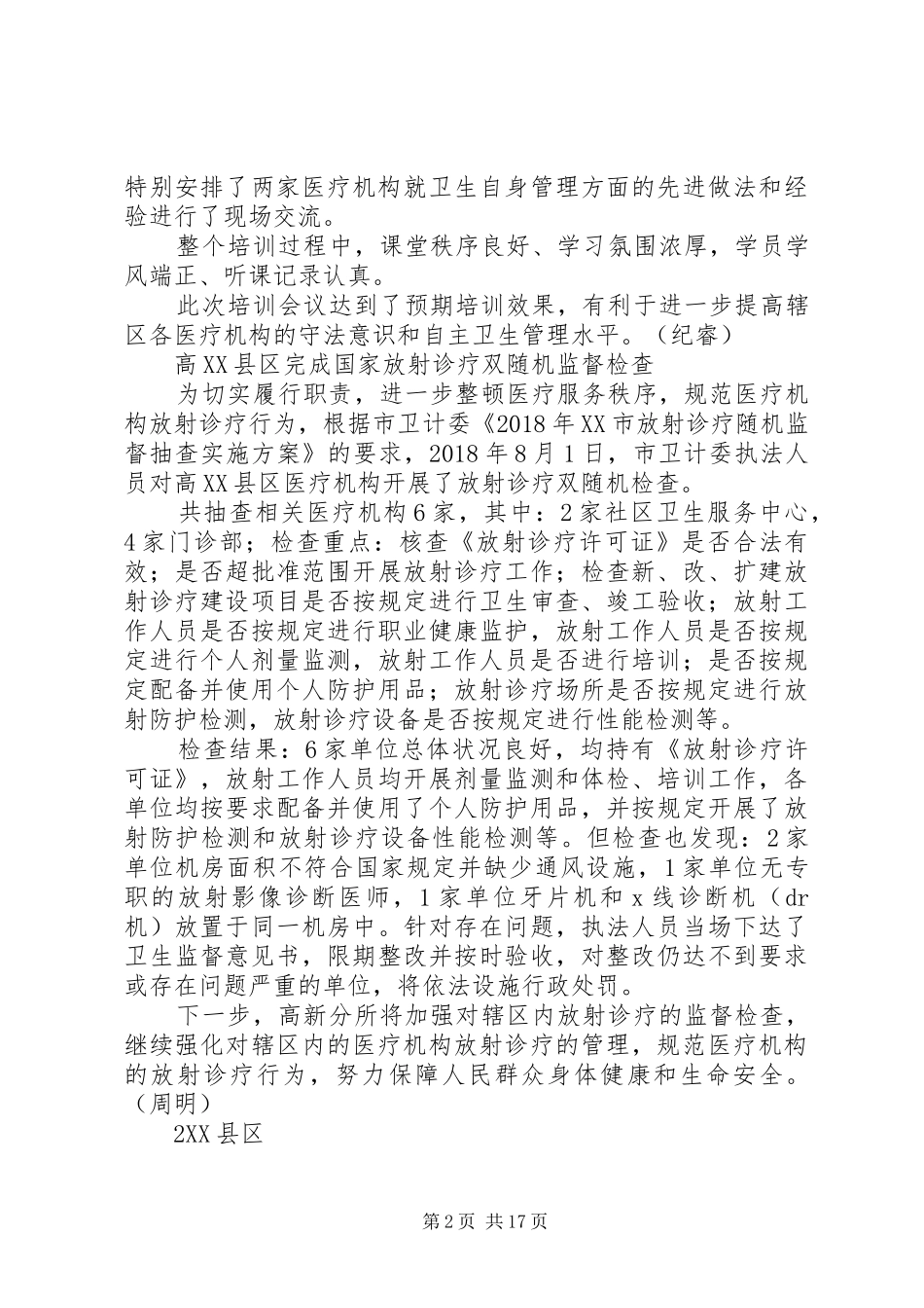 XX年社区卫生计生监督站工作计划 _第2页