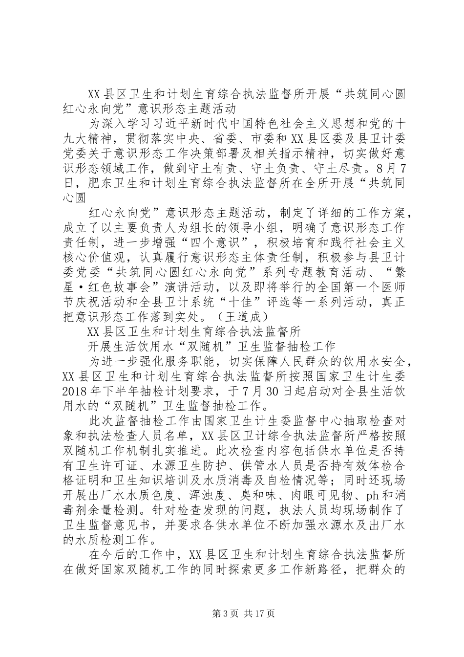 XX年社区卫生计生监督站工作计划 _第3页