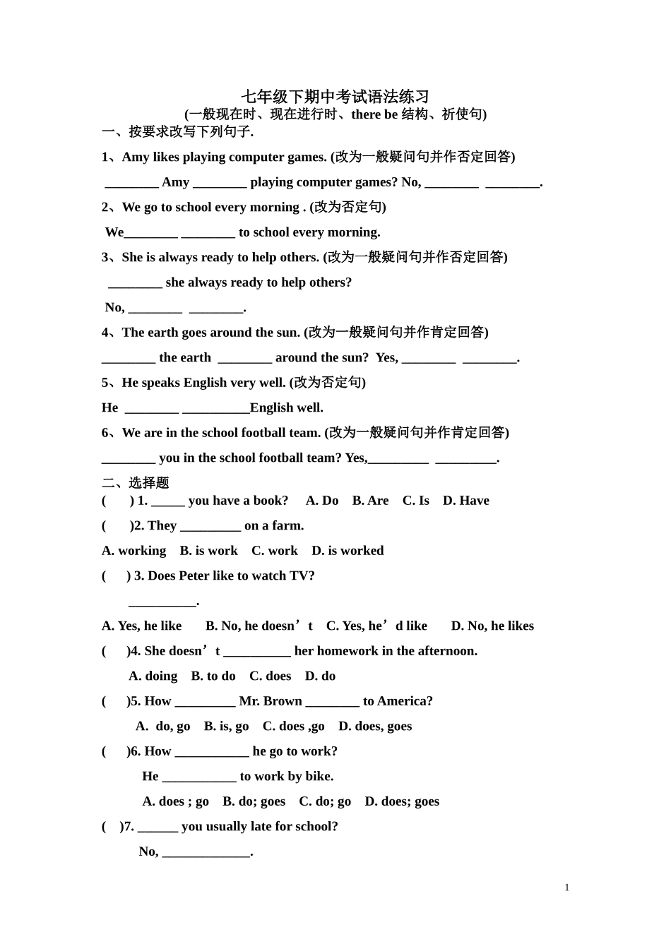七年级下期中考试语法练习_第1页