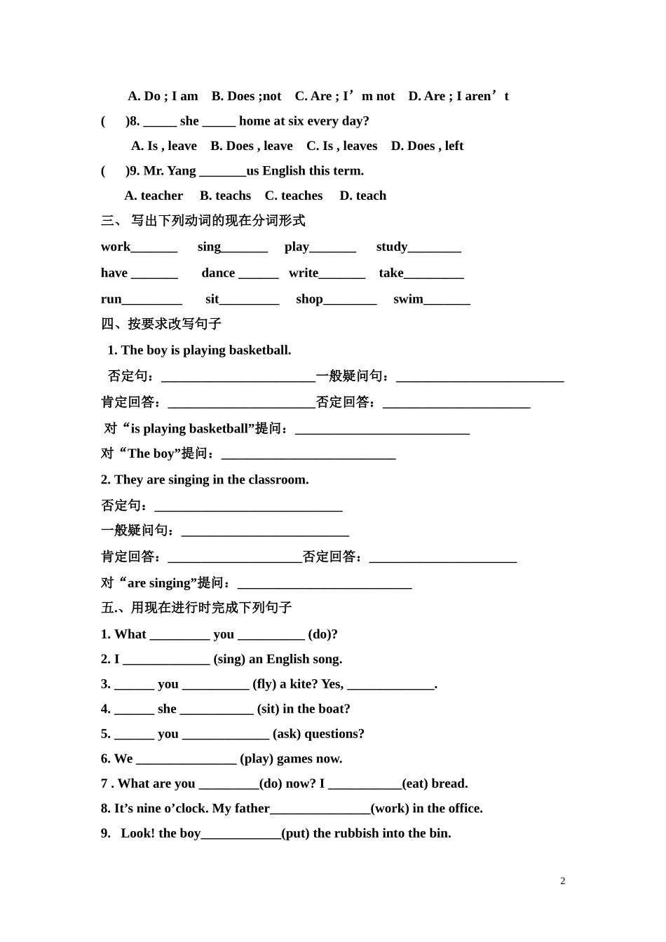 七年级下期中考试语法练习_第2页