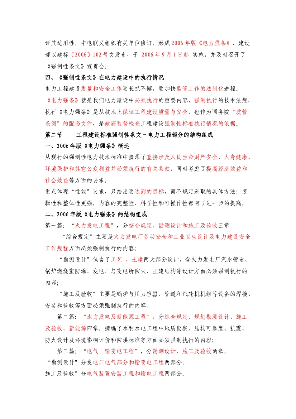 电力工程管理与实务(变更)_第2页
