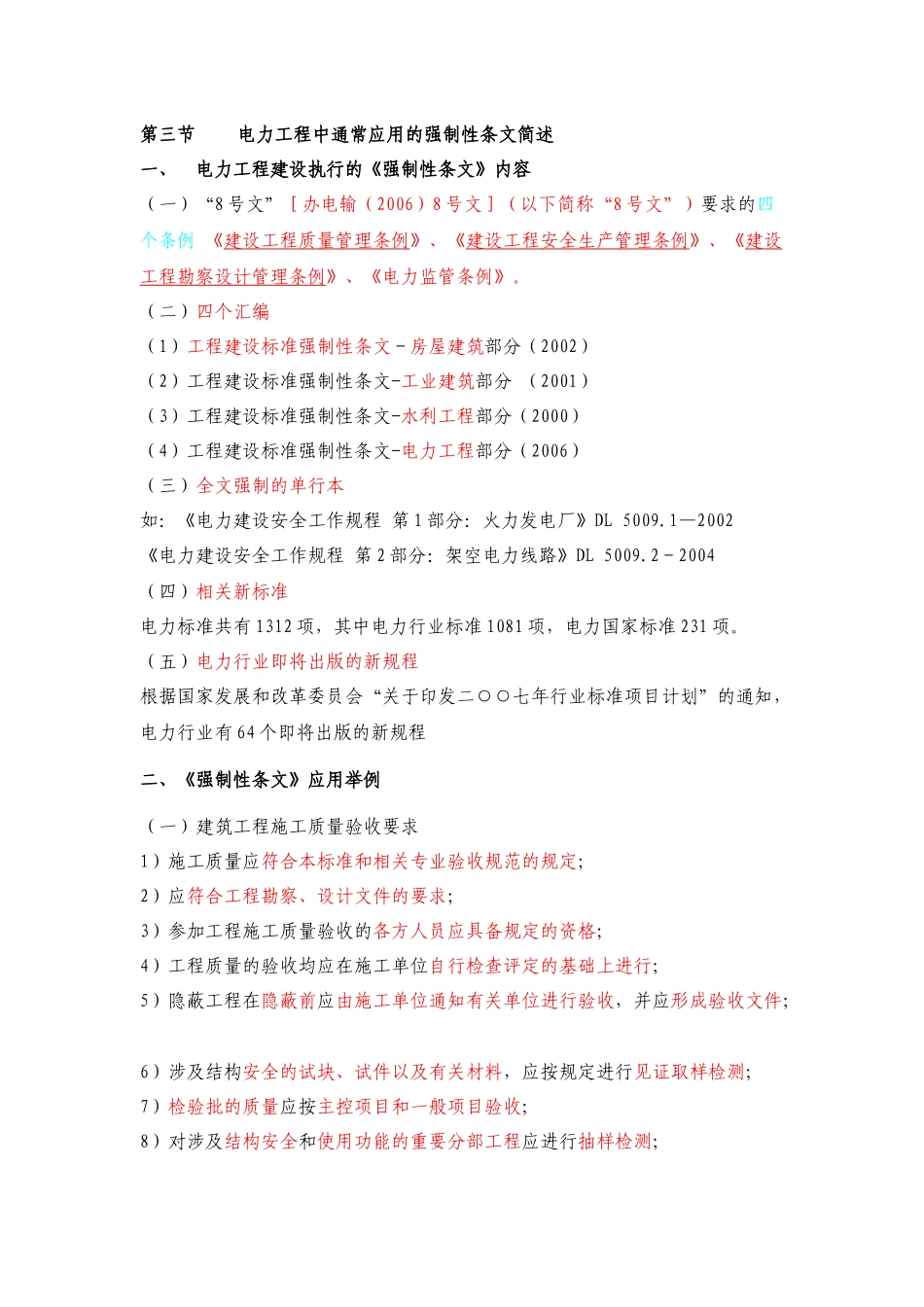 电力工程管理与实务(变更)_第3页