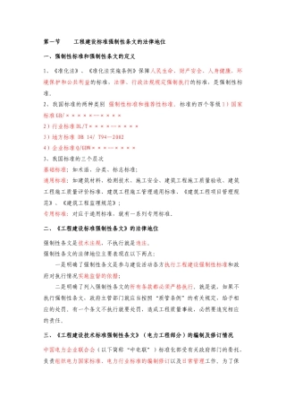 电力工程管理与实务(变更)