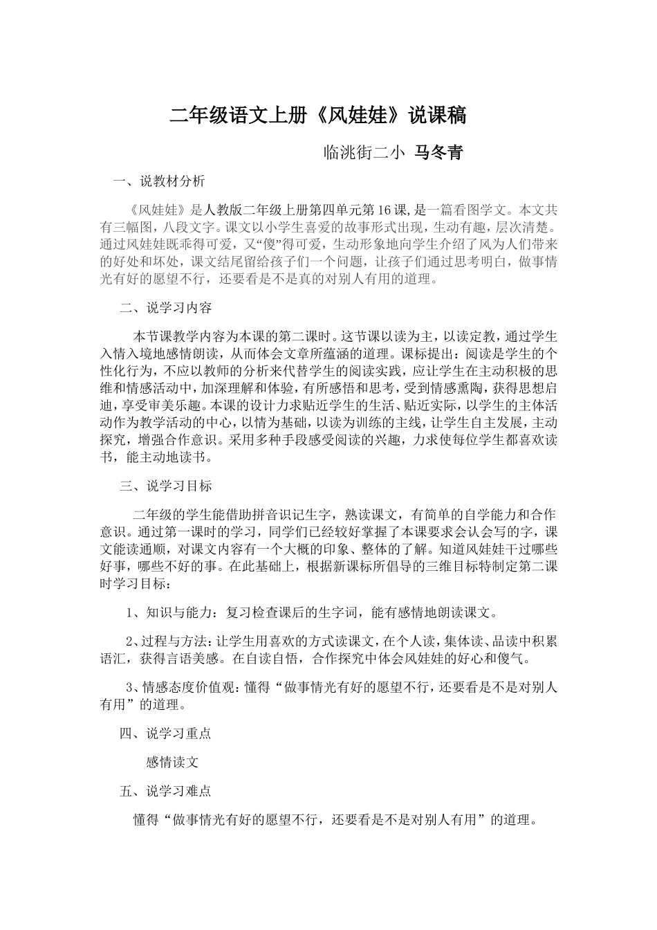 风娃娃说课稿_第1页
