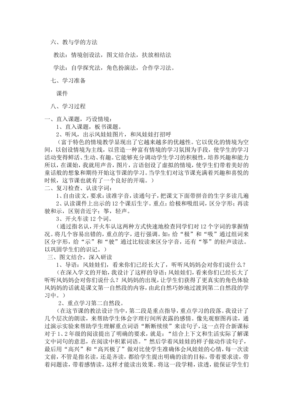 风娃娃说课稿_第2页