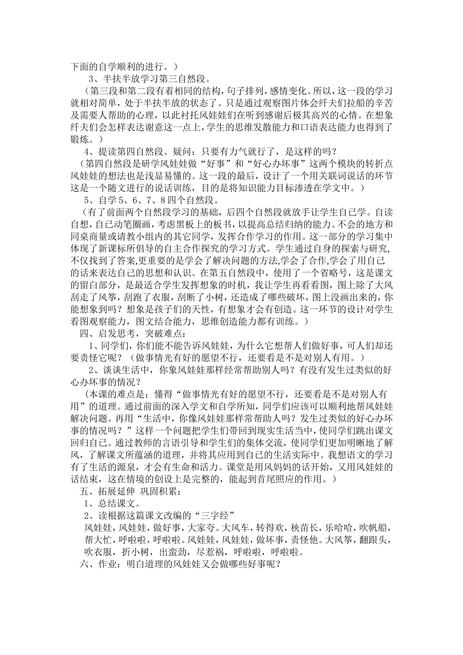 风娃娃说课稿_第3页