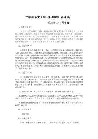 风娃娃说课稿