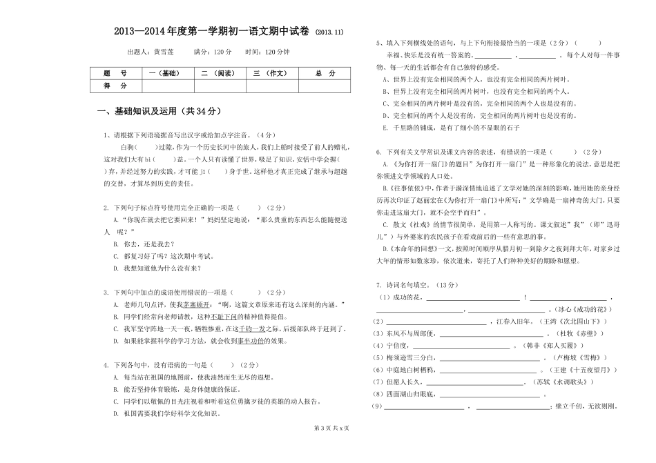 苏教版教材七年级语文上册期中试卷黄雪莲_第1页