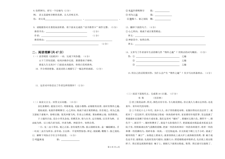 苏教版教材七年级语文上册期中试卷黄雪莲_第2页