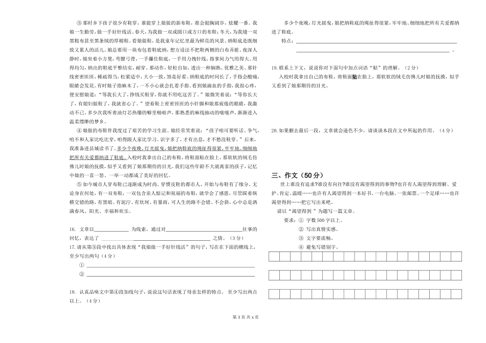 苏教版教材七年级语文上册期中试卷黄雪莲_第3页