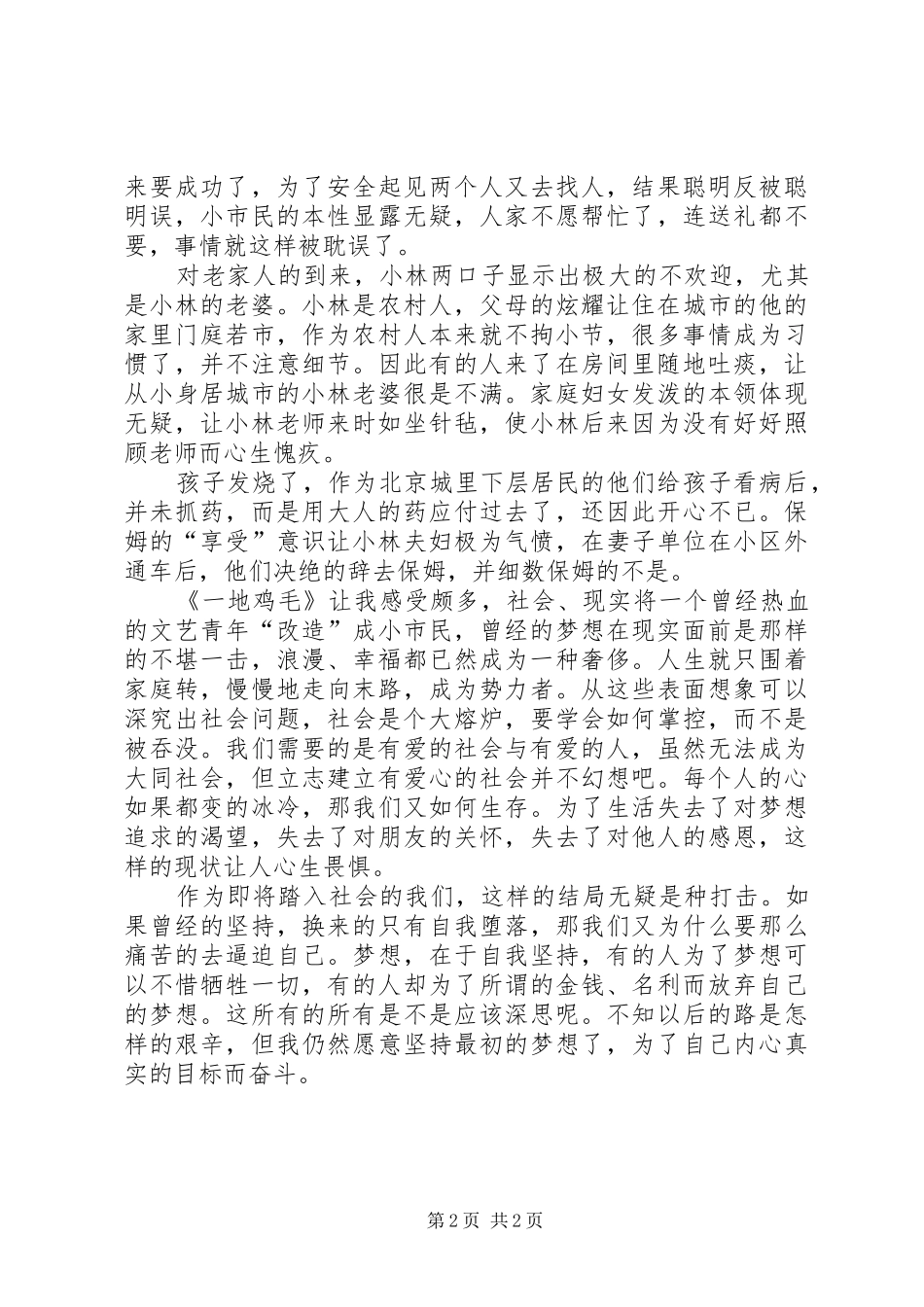 读《一地鸡毛》有感_第2页