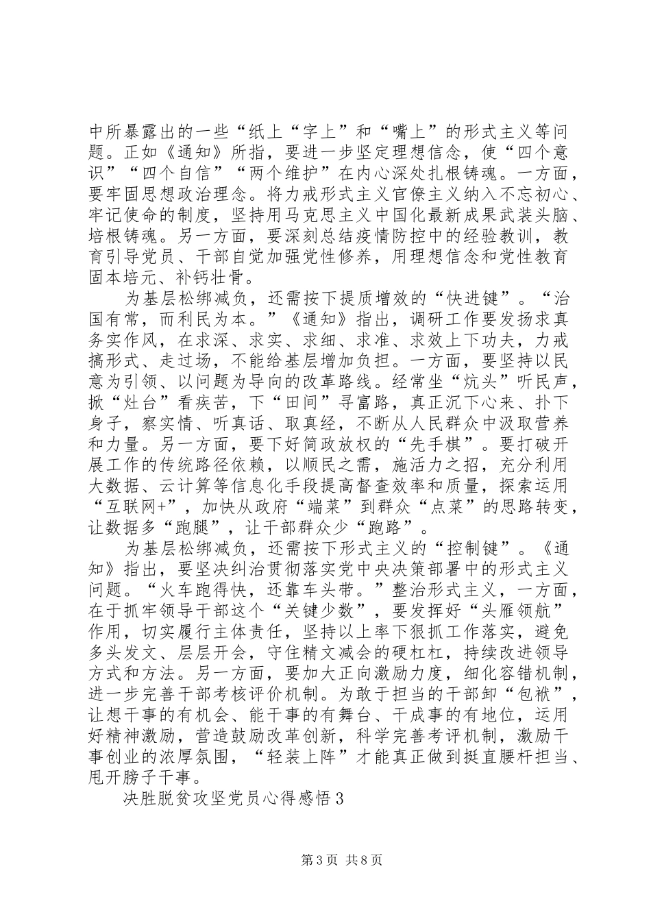 20XX年决胜脱贫攻坚党员心得感悟多篇_第3页