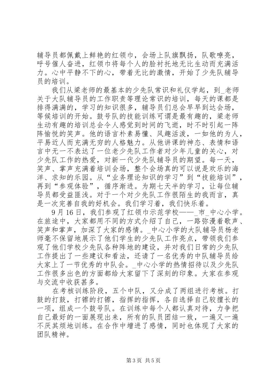 第八次全国少代会心得体会多篇20XX年_第3页