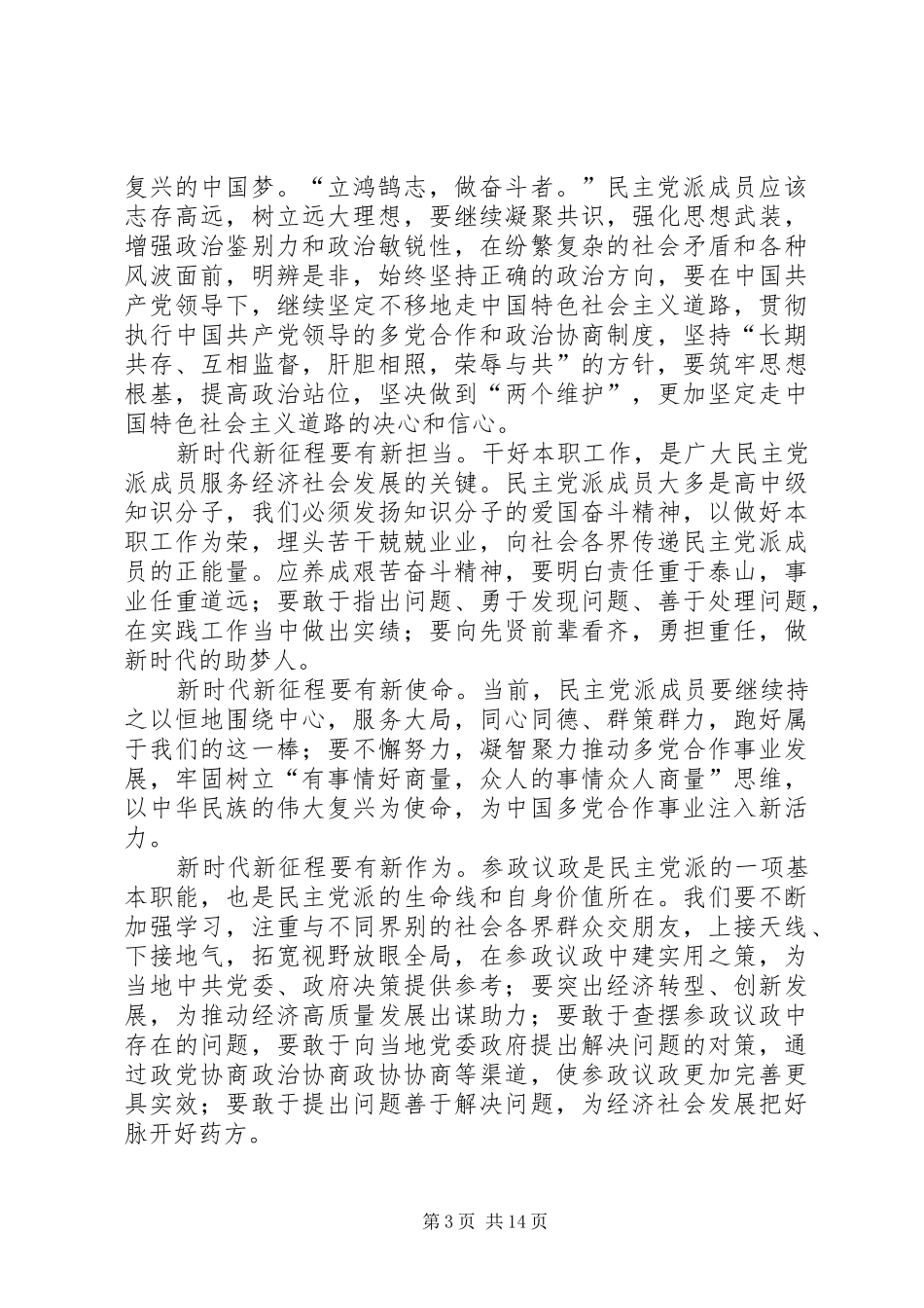 民主党派学习心得体会（8篇）_第3页