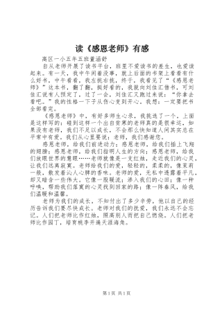 读《感恩老师》有感