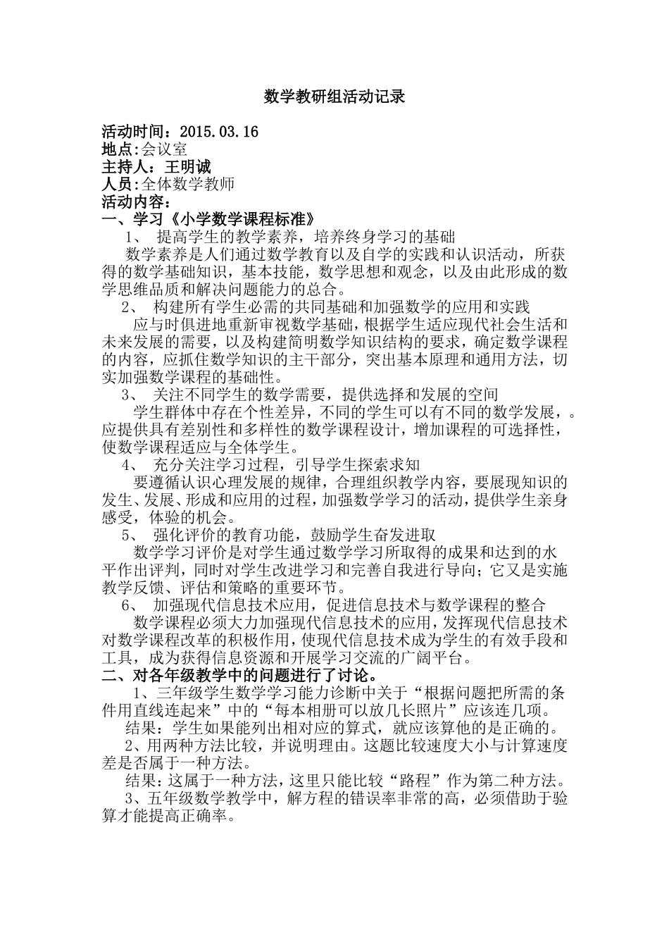 数学教研组活动记录_第1页