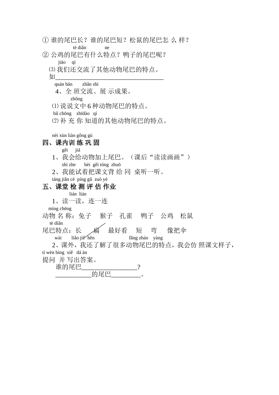 《比尾巴》导学案_第2页
