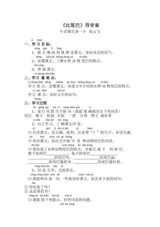 《比尾巴》导学案