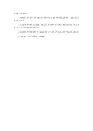 高效课堂教师如何做