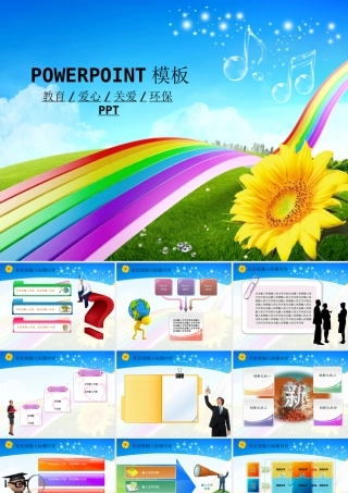 彩带葵花适合教育教学工作汇报的模板