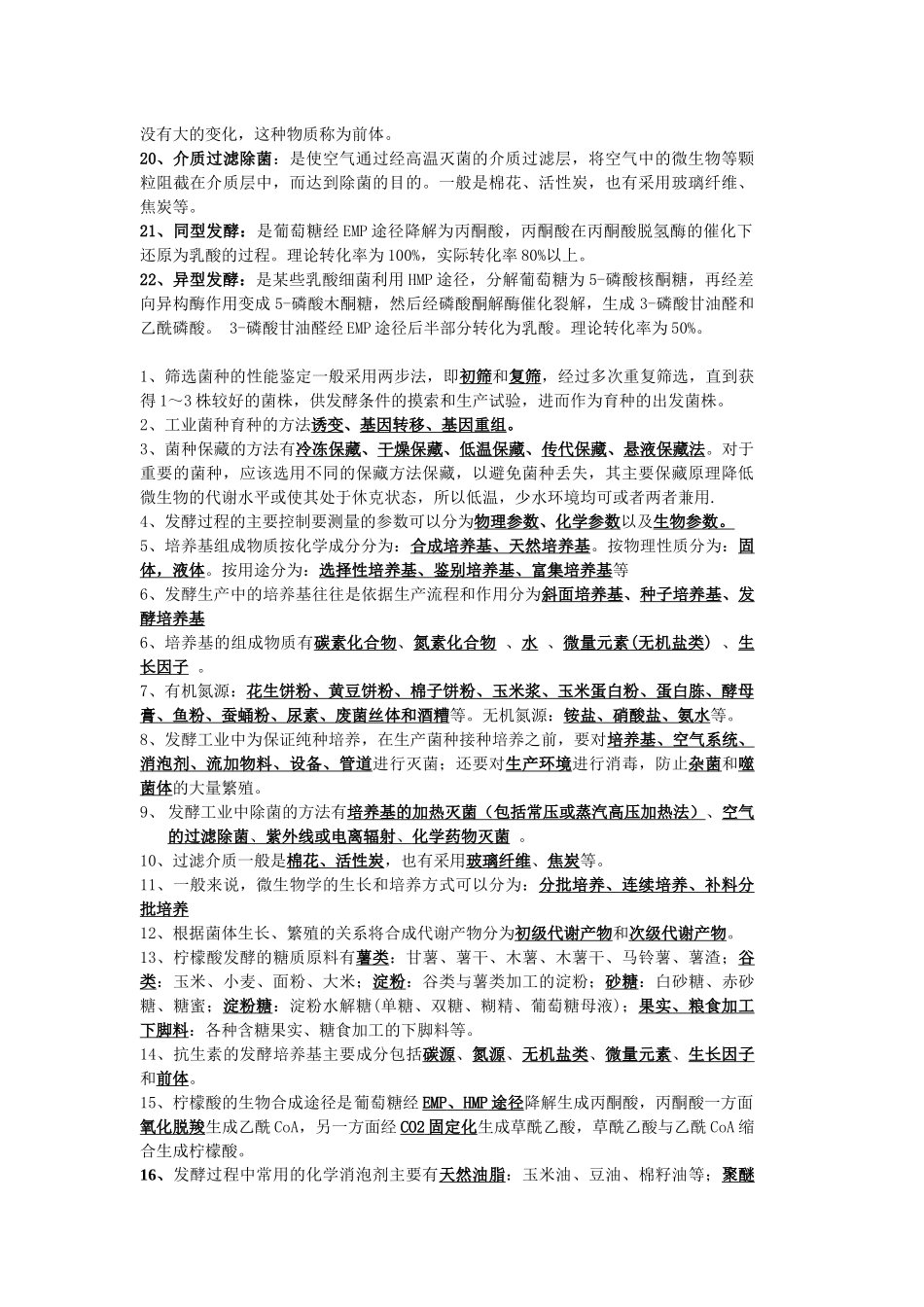 生物制品工艺学XXXX年12月考试复习资料_第2页