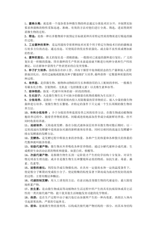 生物制品工艺学XXXX年12月考试复习资料
