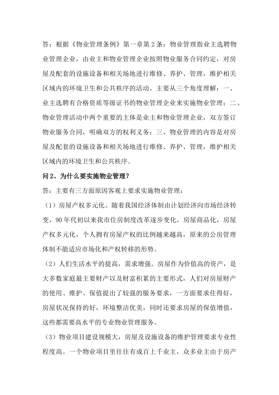 物业管理100问培训资料_第2页