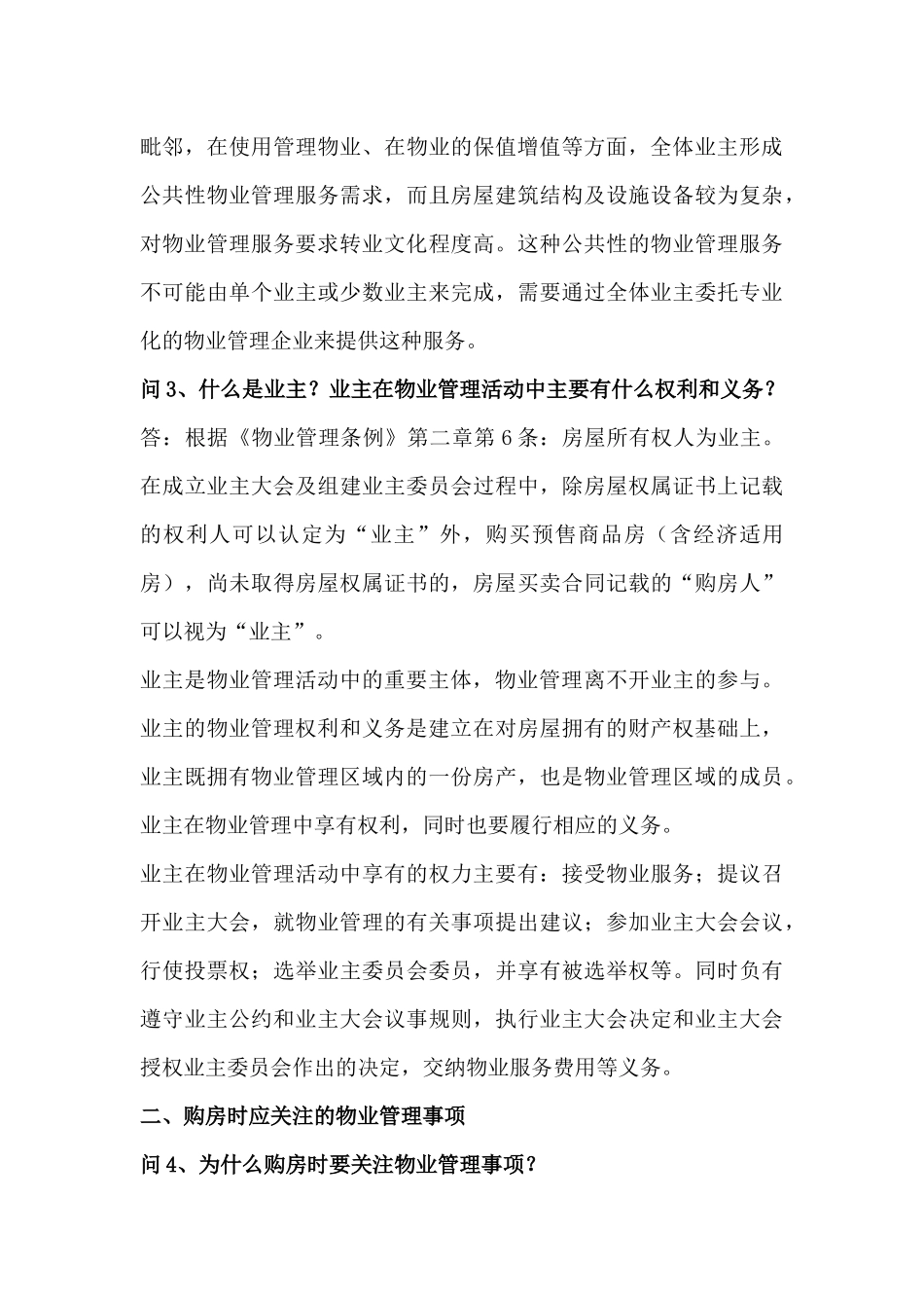 物业管理100问培训资料_第3页