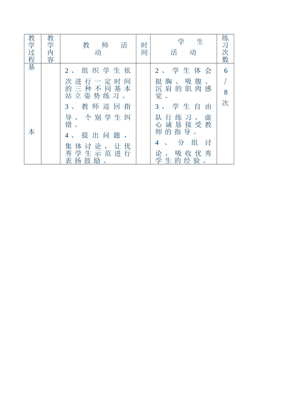 【教案全集】初中体育教案全集_第3页