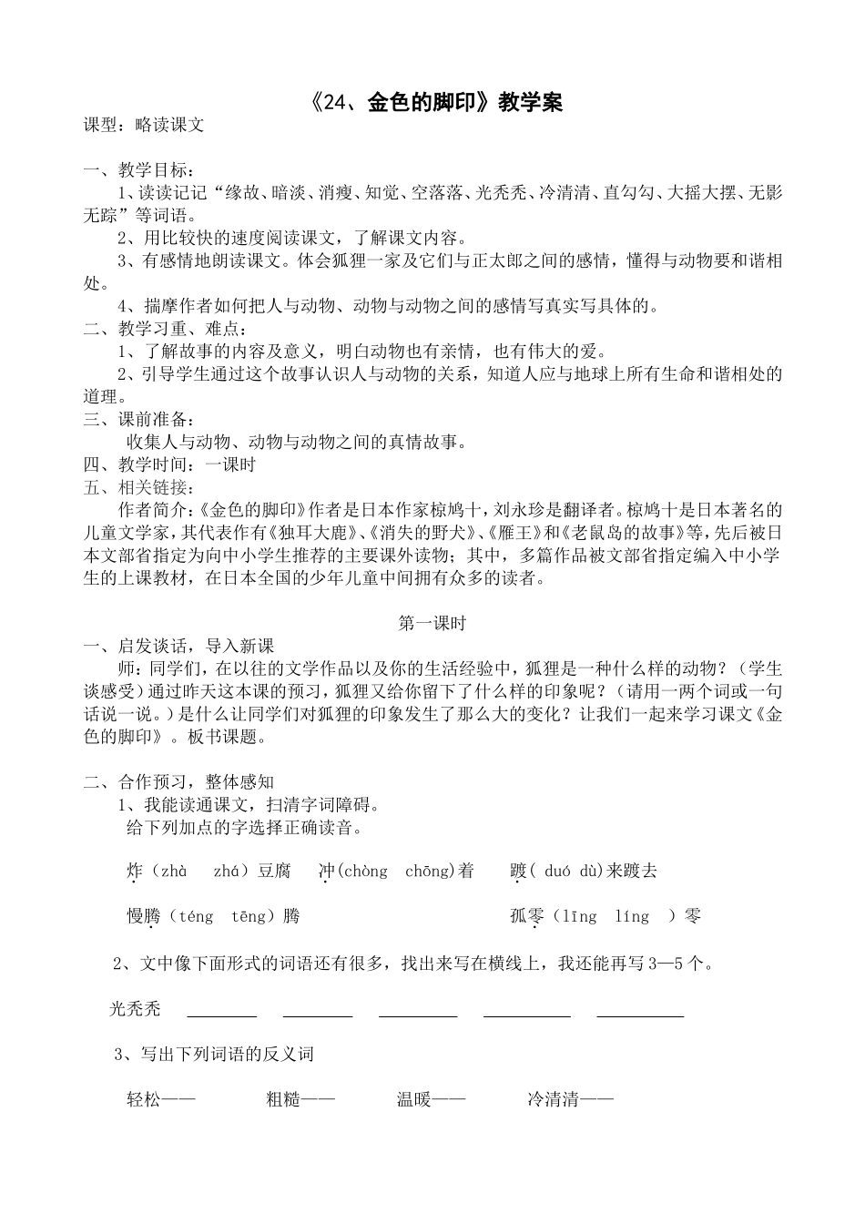 金色的脚印副本_第1页