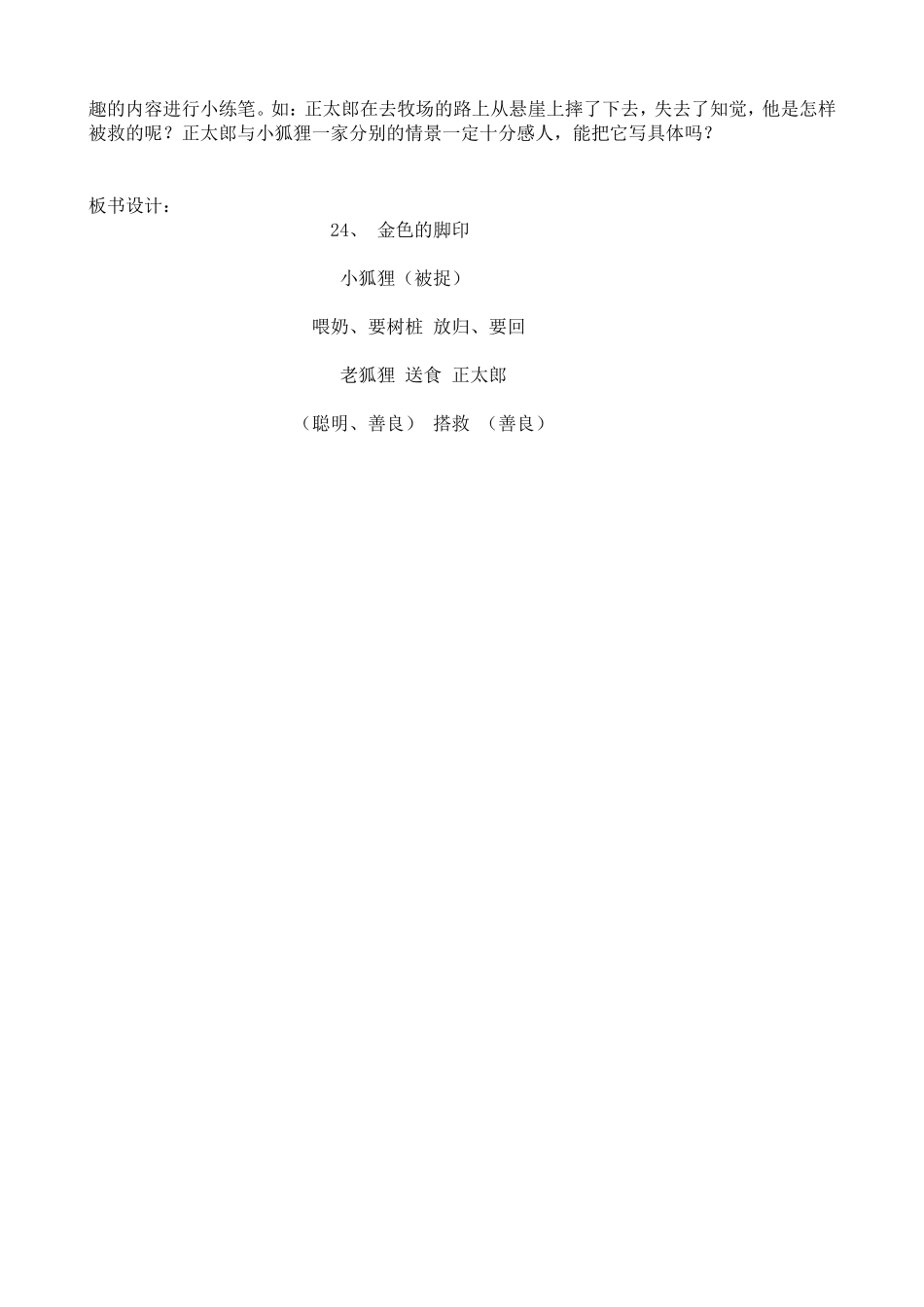 金色的脚印副本_第3页