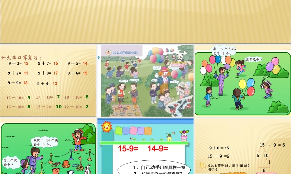 2013年人教版一年级数学下册十几减九课件